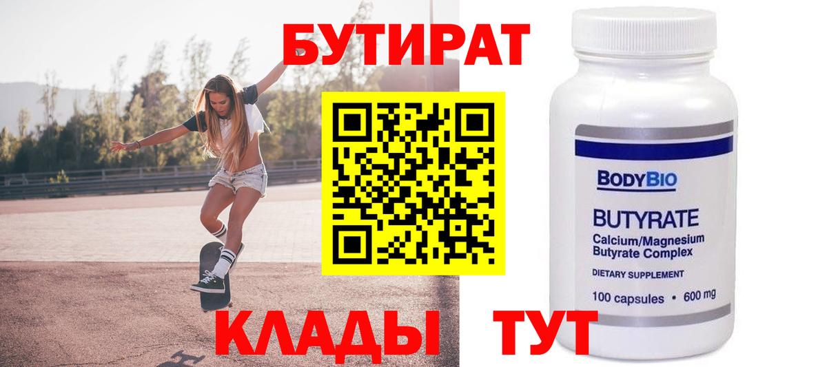 БУТИРАТ BDO Топки