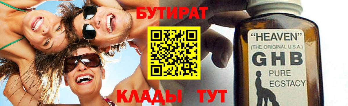 Бутират  Бутират буратино  Вход с VPN  Топки 