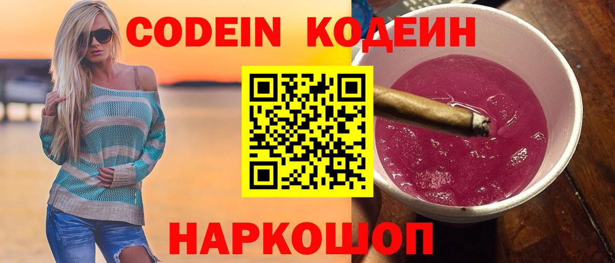 Кодеиновый сироп Lean Purple Drank Топки