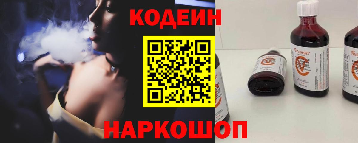 Кодеиновый сироп Lean напиток Lean (лин)  Вход с VPN  Топки  Кодеин Purple Drank 