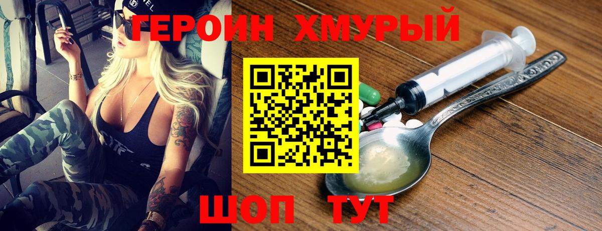 ГЕРОИН белый Топки