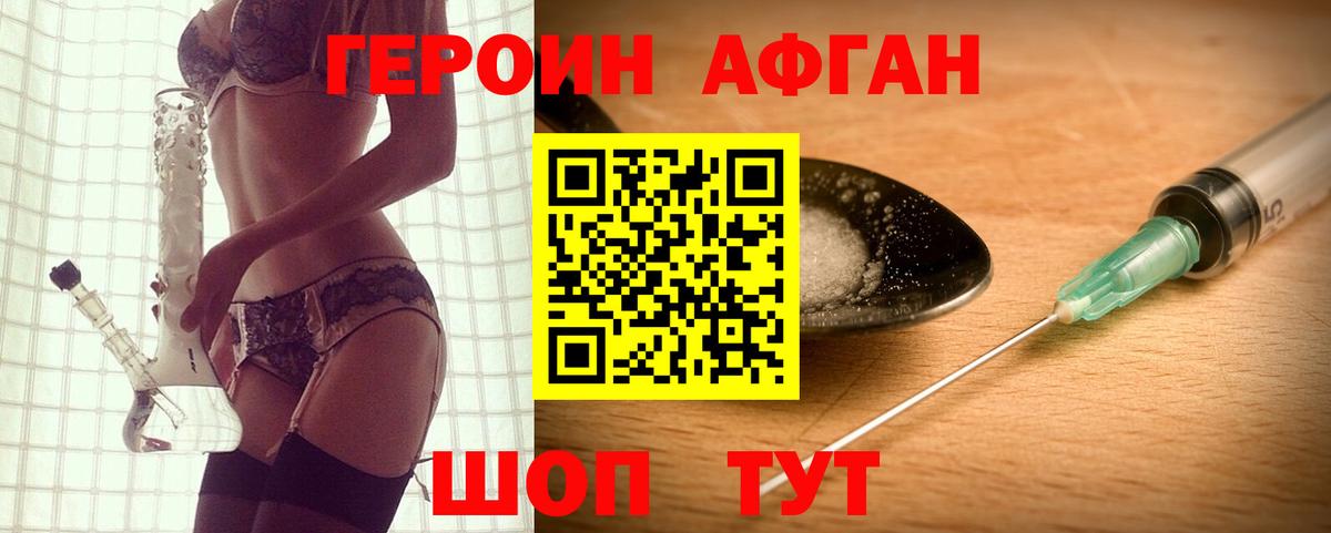 ГЕРОИН  Вход с VPN  Топки  ГЕРОИН Афган 