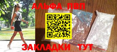 ALPHA PVP Новозыбков