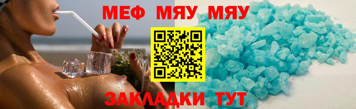 Топки  МЯУ-МЯУ VHQ  МЯУ-МЯУ mephedrone  МЕФ  Вход с VPN 