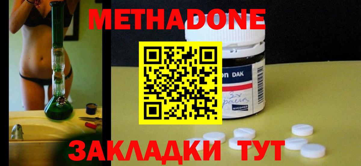 МЕТАДОН кристалл Топки